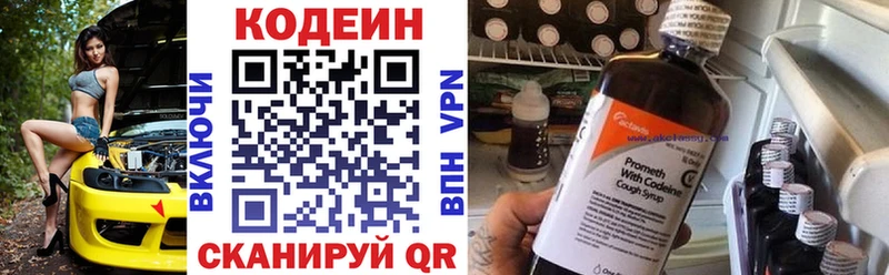 Кодеиновый сироп Lean Purple Drank Серафимович